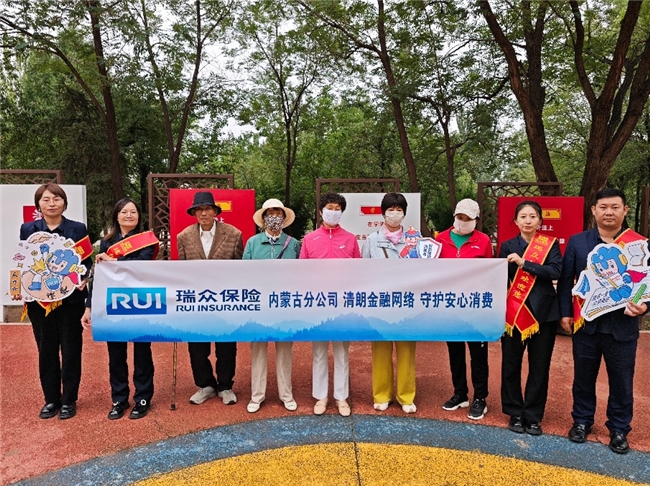 金融教育宣传周｜瑞众保险阿拉善中支走进公园开展消保宣传活动
