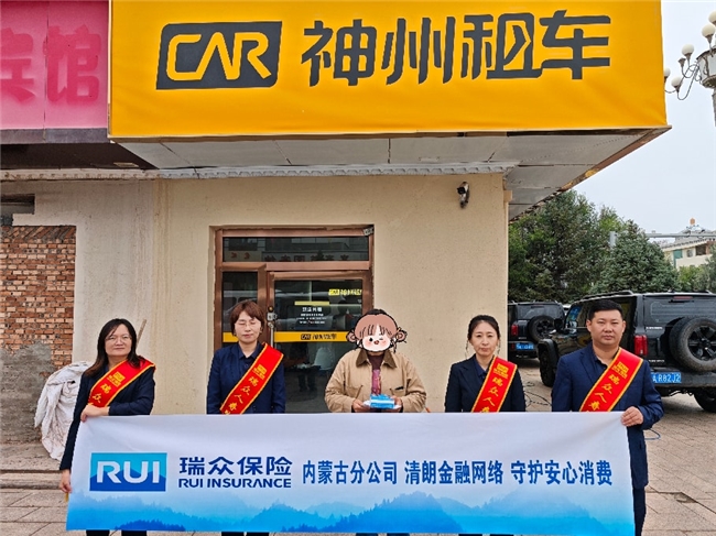 金融教育宣传周｜金融护航新业态 消保走进网约车—瑞众保险阿拉善中支开展两司两员专项宣传