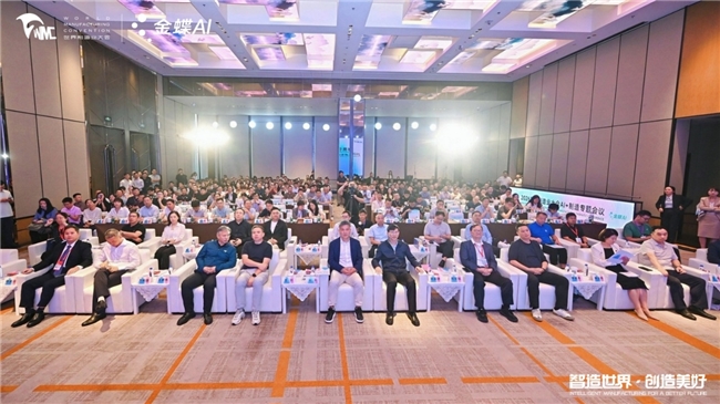 新质引擎&bull;智造未来｜2026世界制造业大会AI+制造专题会议在合肥举办