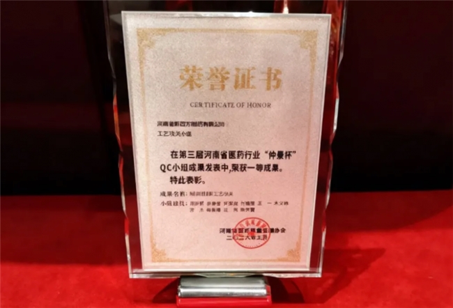 道地溯源，匠心智造 —— 河南四方制药质量溯源纪实